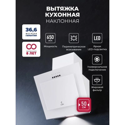 Наклонная вытяжка LEX Mio G 500 White Наклонная вытяжка LEX Mio G 500 White