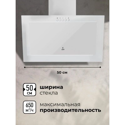 Наклонная вытяжка LEX Mio G 500 White Наклонная вытяжка LEX Mio G 500 White