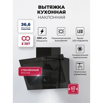 Наклонная вытяжка LEX Mio G 600 Black Наклонная вытяжка LEX Mio G 600 Black