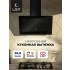 Наклонная вытяжка LEX Mio G 600 Black Наклонная вытяжка LEX Mio G 600 Black