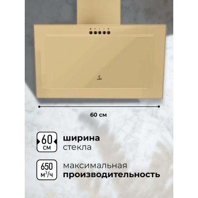 Наклонная вытяжка LEX Mio G 600 Ivory Наклонная вытяжка LEX Mio G 600 Ivory