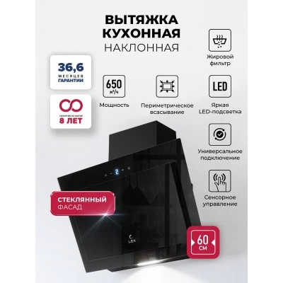 Вытяжка кухонная наклонная LEX Mio GS 600 Black