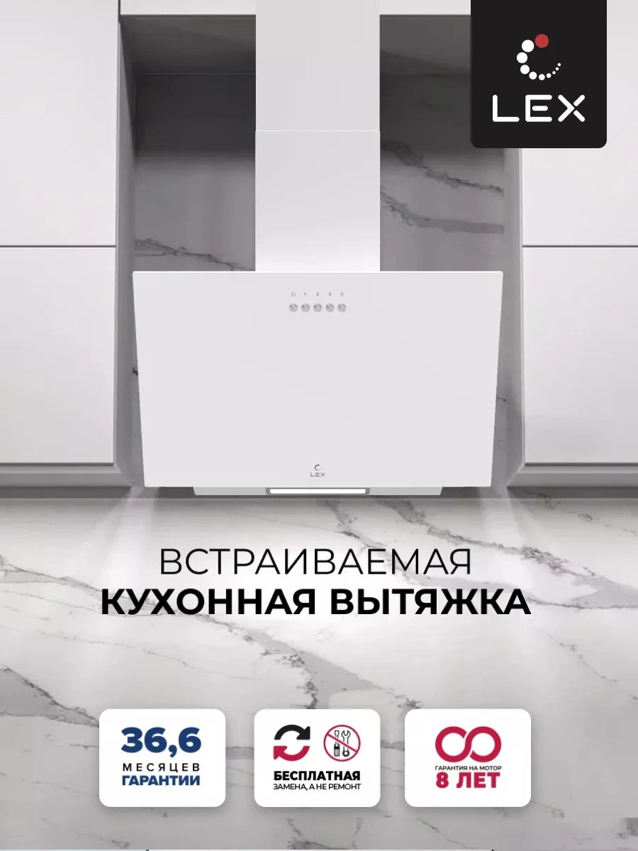 Вытяжка кухонная наклонная LEX MOZA 600 White