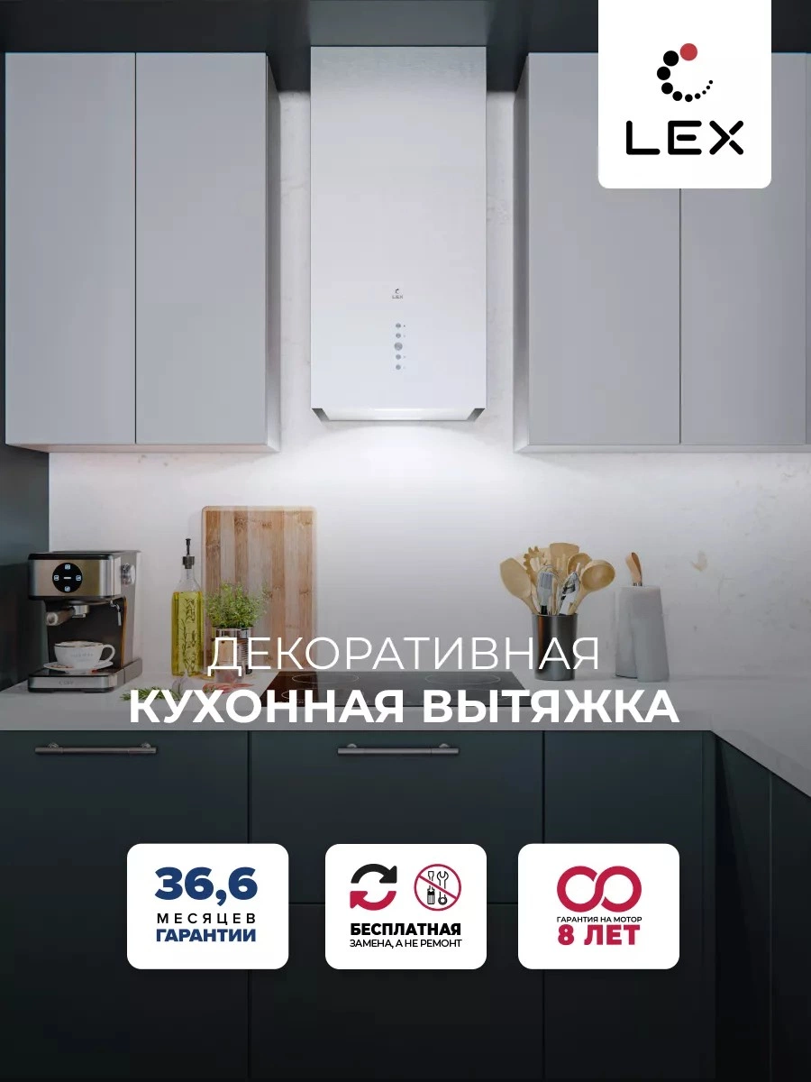 Декоративная вытяжка LEX ALTO 400 WHITE