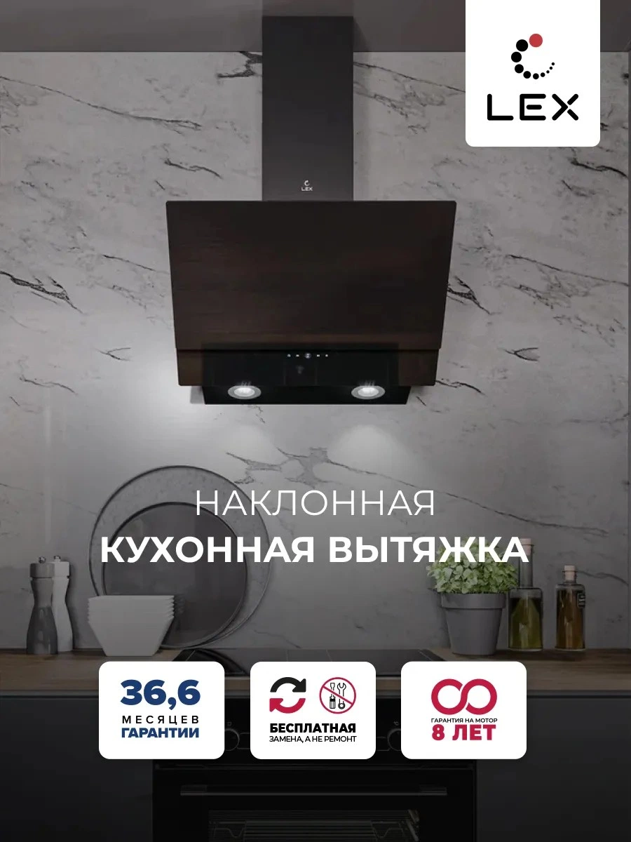 Наклонная вытяжка LEX ARIA 600 BLACK