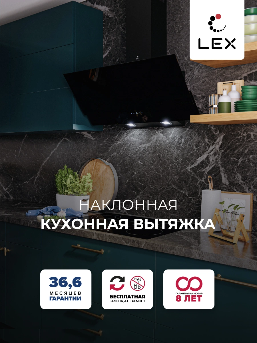 Наклонная вытяжка LEX ARIA 900 BLACK