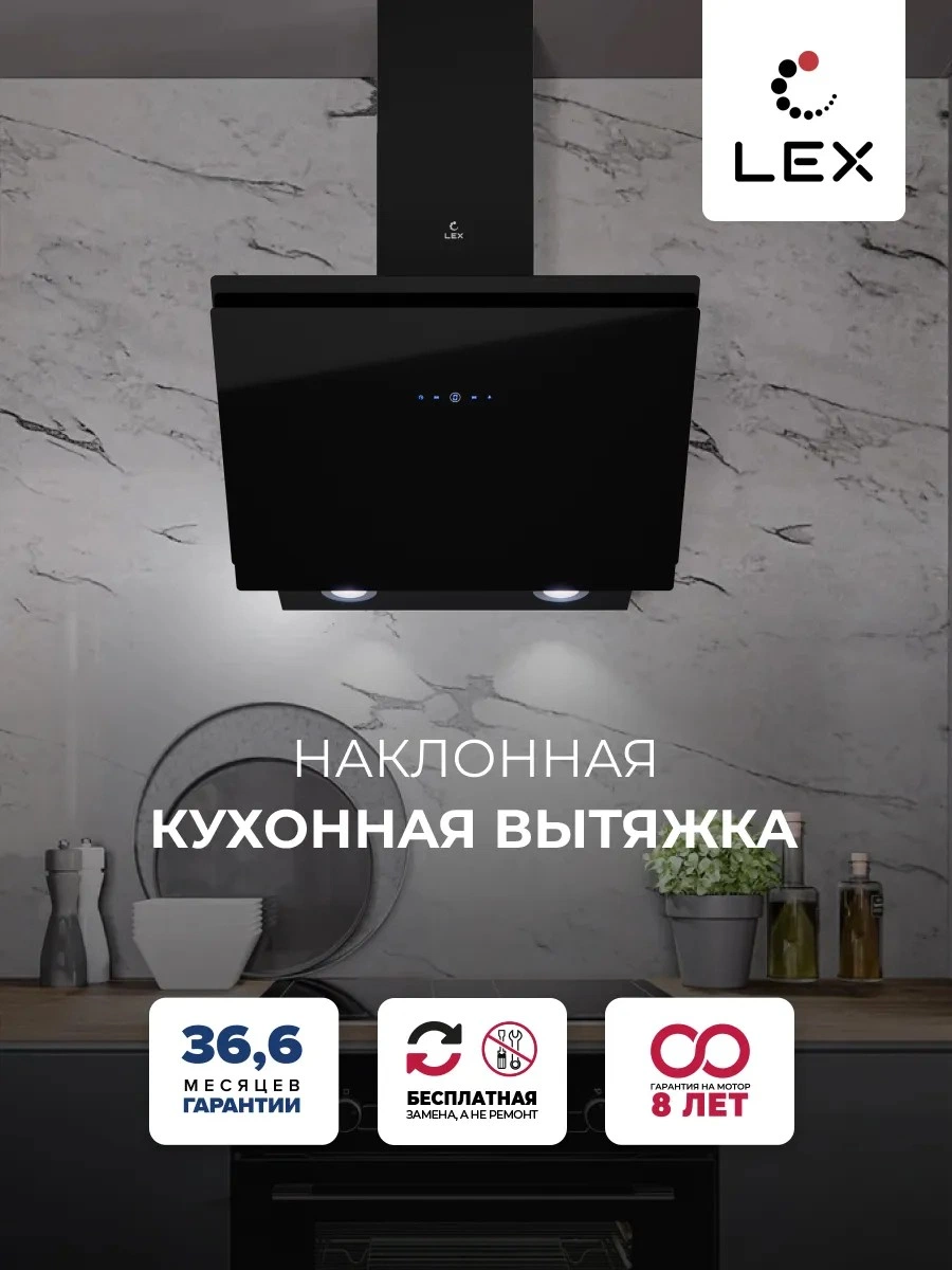 Наклонная вытяжка LEX FURIA 600 BLACK