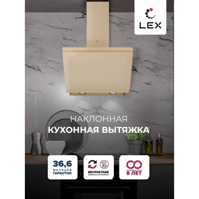 Наклонная вытяжка LEX FURIA 600 IVORY Наклонная вытяжка LEX FURIA 600 IVORY