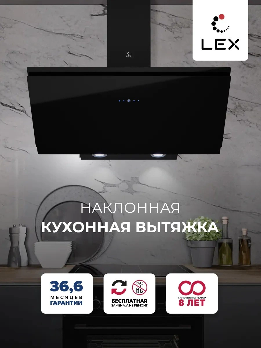 Наклонная вытяжка LEX FURIA 900 BLACK