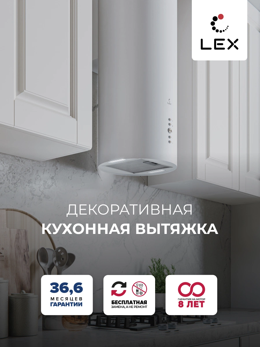 Декоративная вытяжка LEX GAMMA 350 WHITE