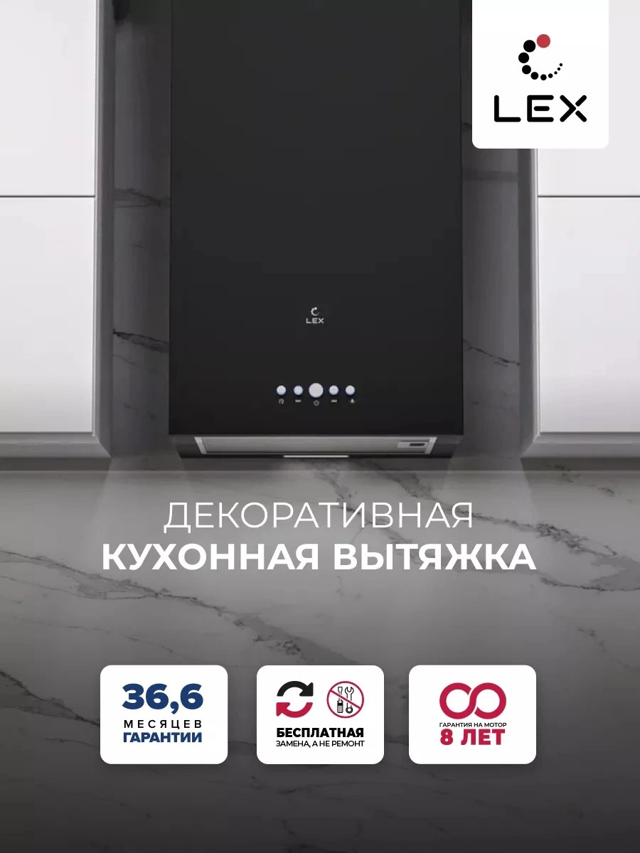 Декоративная вытяжка LEX MONO 400 BLACK