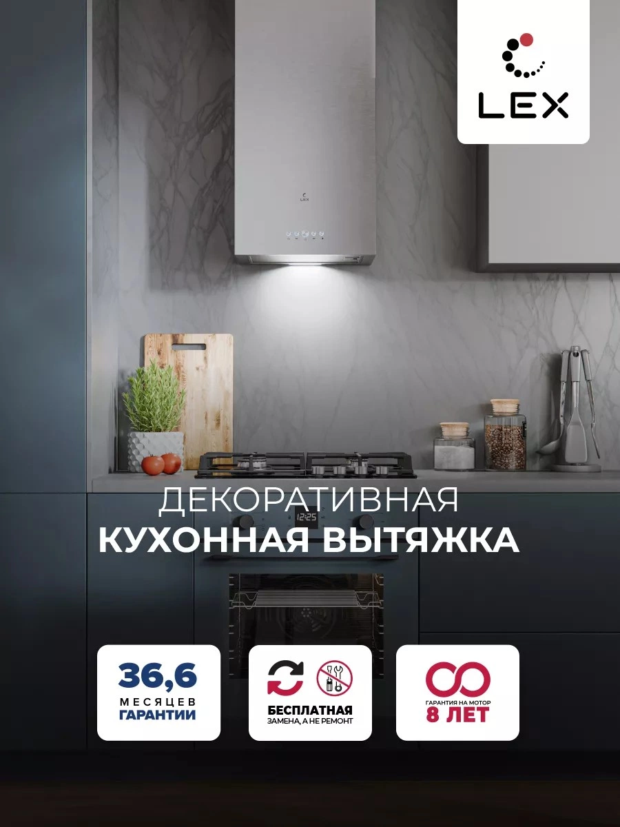 Вытяжка кухонная декоративная LEX MONO 400 INOX