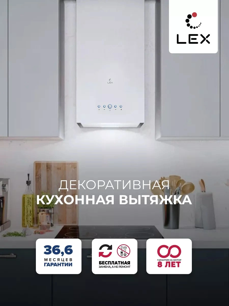 Декоративная вытяжка LEX MONO 400 WHITE