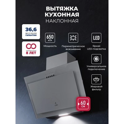 Вытяжка кухонная наклонная LEX Mio 600 Grey