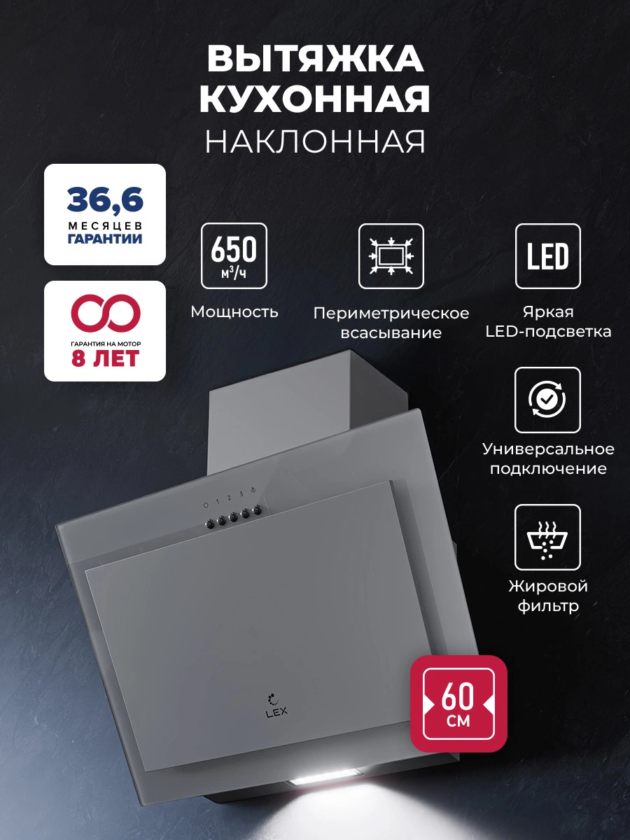 Вытяжка кухонная наклонная LEX Mio 600 Grey