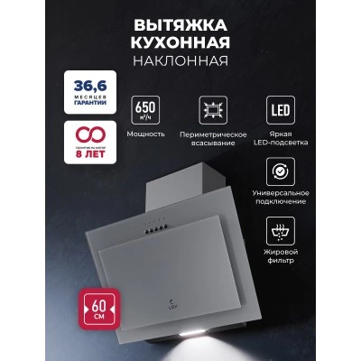 Вытяжка кухонная наклонная LEX Mio G 600 Grey