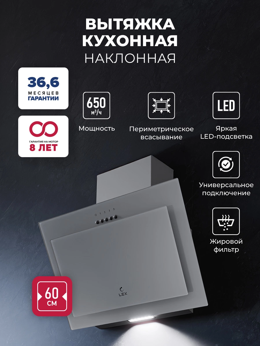 Вытяжка кухонная наклонная LEX Mio G 600 Grey