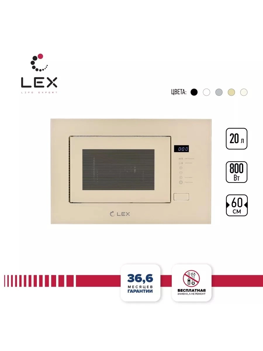 Встраиваемая микроволновая печь LEX BIMO 20.01 IV