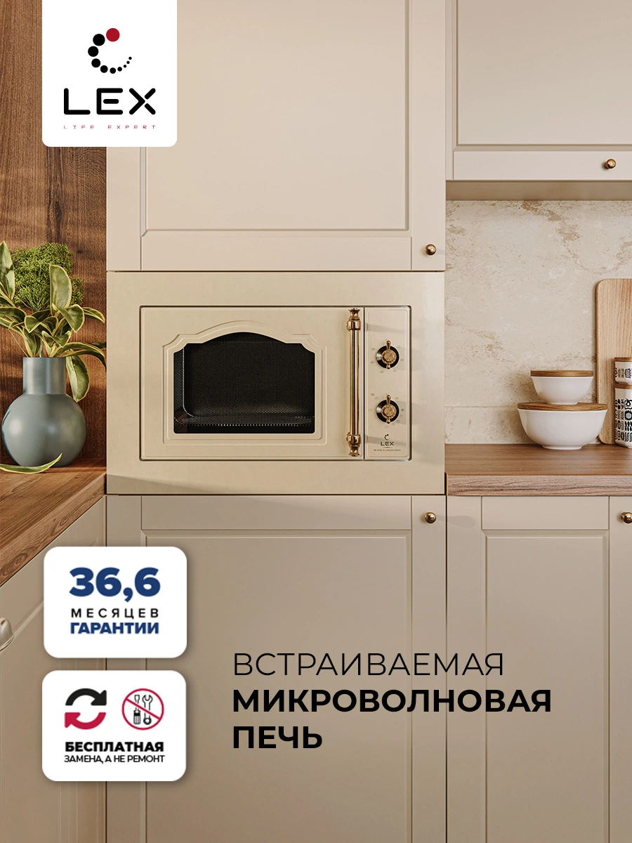 Встраиваемая микроволновая печь LEX BIMO 20.01 C IV