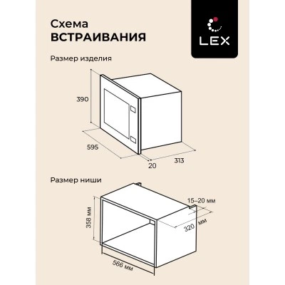 Встраиваемая микроволновая печь LEX BIMO 20.04 IV Встраиваемая микроволновая печь LEX BIMO 20.04 IV