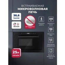 Встраиваемая микроволновая печь LEX BIMO 25.03 BL