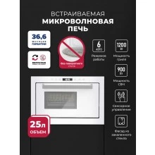 Встраиваемая микроволновая печь LEX BIMO 25.03 WH