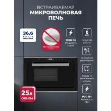 Встраиваемая микроволновая печь LEX BIMO 25.03 IX