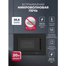 Встраиваемая микроволновая печь LEX BIMO 20.07 BL