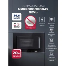 Встраиваемая микроволновая печь LEX BIMO 20.07 IX