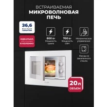 Встраиваемая микроволновая печь LEX BIMO 20.04 WH