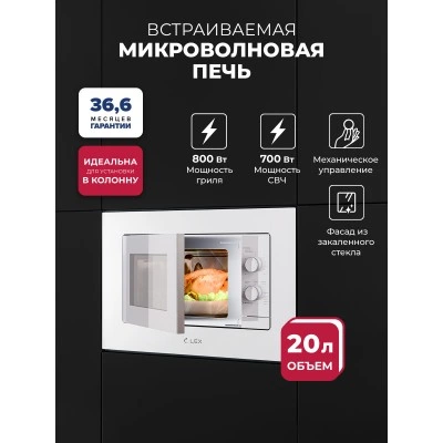 Микроволновая печь встраиваемая LEX BIMO 20.04 WH
