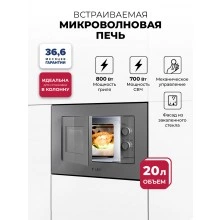 Встраиваемая микроволновая печь LEX BIMO 20.04 Grey