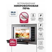 Встраиваемая микроволновая печь LEX BIMO 25.03N GREY