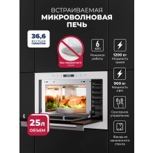Встраиваемая микроволновая печь LEX BIMO 25.03N WHITE