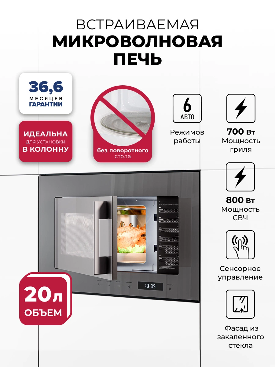 Микроволновая печь встраиваемая LEX BIMO 20.07N GREY