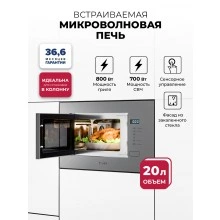 Встраиваемая микроволновая печь LEX BIMO 20.01 Grey