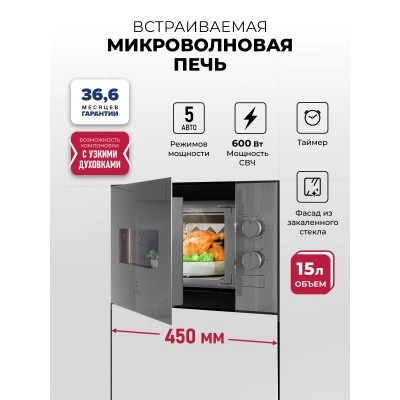 Микроволновая печь встраиваемая LEX BIMO 15.01N GR