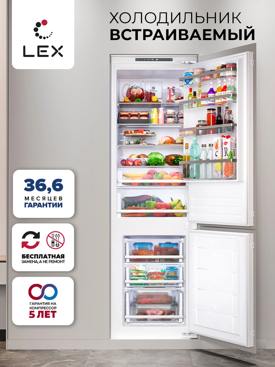 Встраиваемый холодильник LEX LBI193.0D