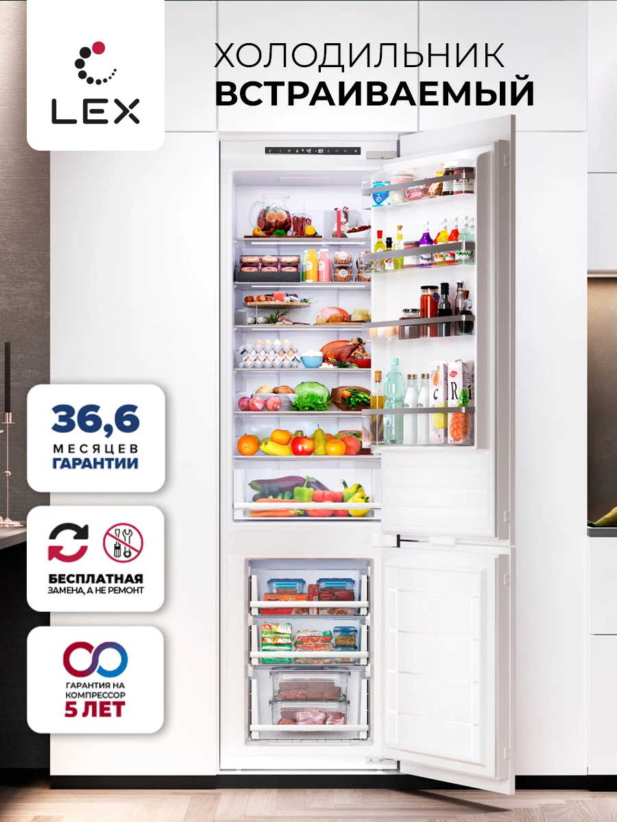 Холодильник двухкамерный встраиваемый с инвертором LEX LBI193.2ID