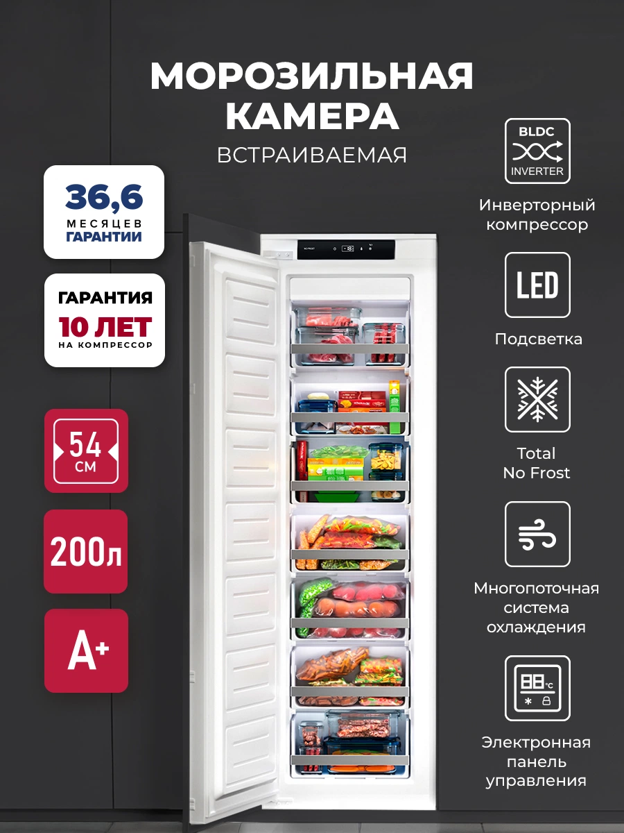 Морозильная камера встраиваемая с инвертором LEX LBI177.4ID