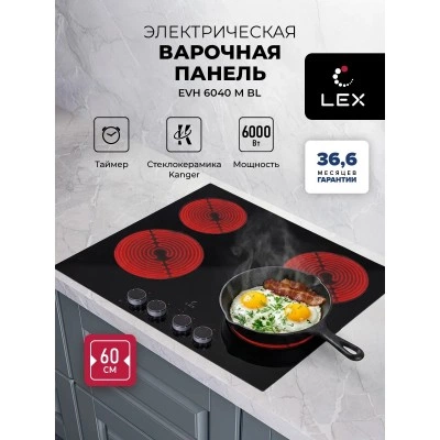 Электрическая варочная панель LEX EVH 6040 M BL Электрическая варочная панель LEX EVH 6040 M BL