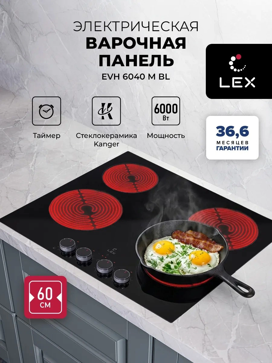 Электрическая варочная панель LEX EVH 6040 M BL