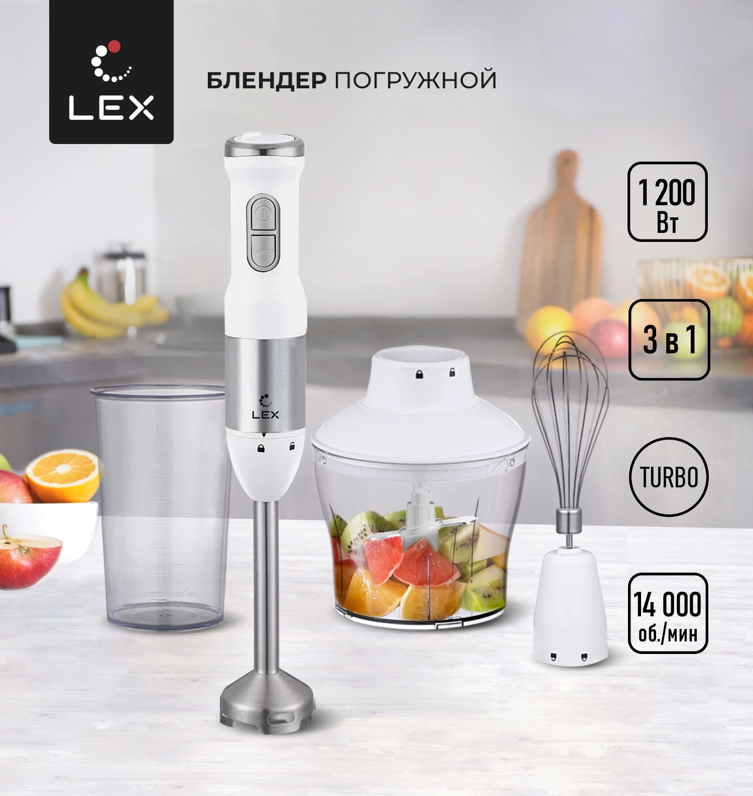 Погружной блендер LEX LX 10012-1