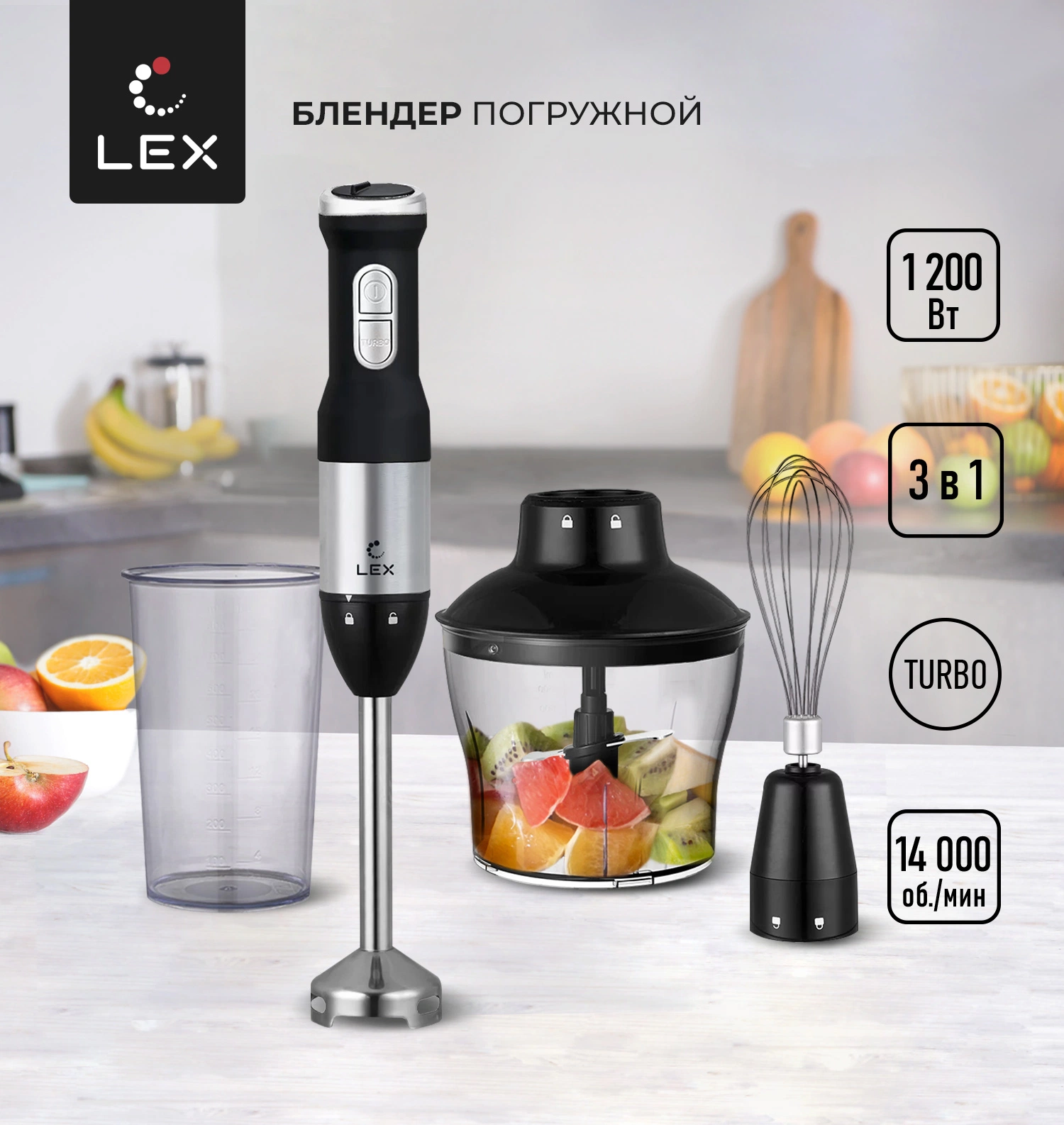 Погружной блендер LEX LX 10012-2
