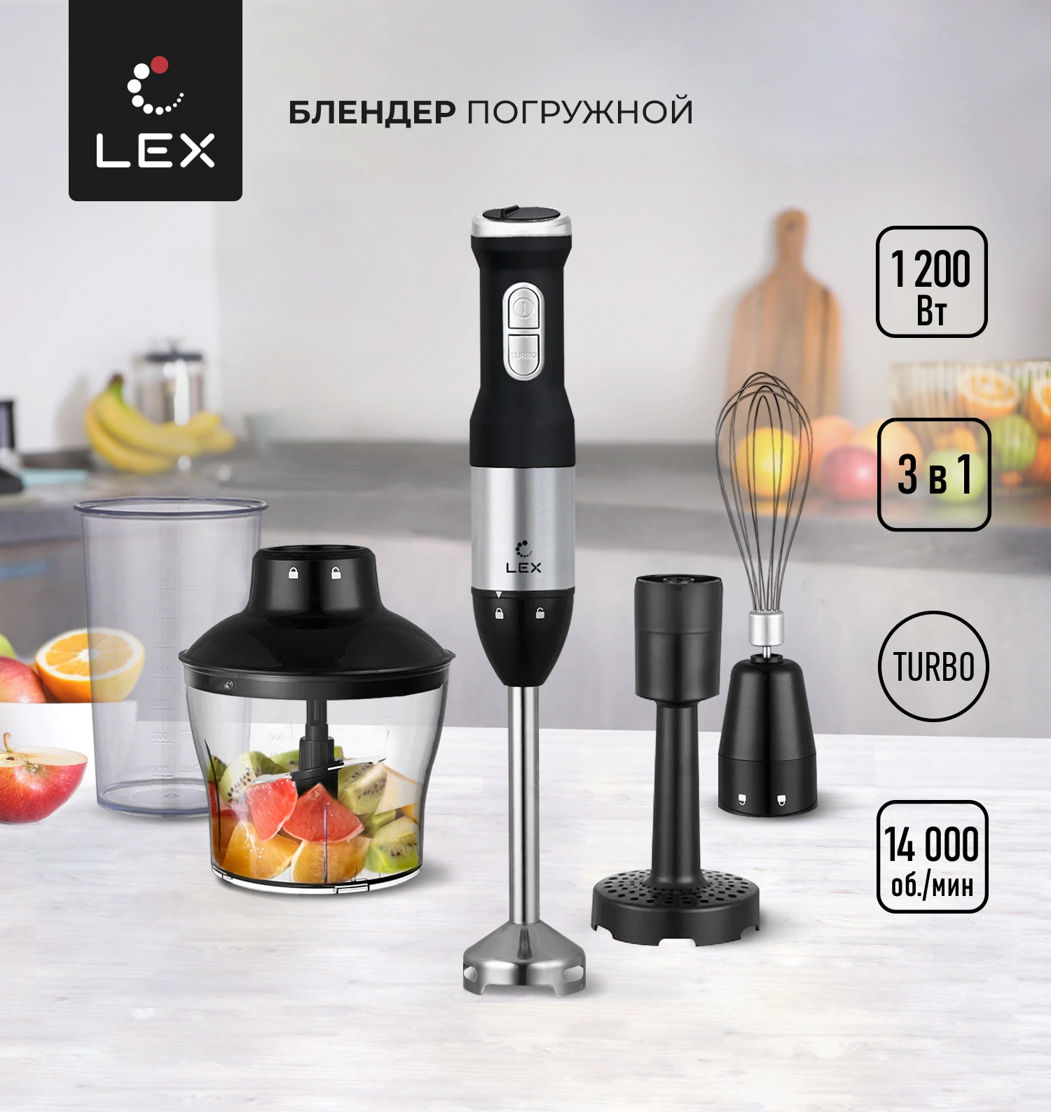 Погружной блендер LEX LX 10012-3