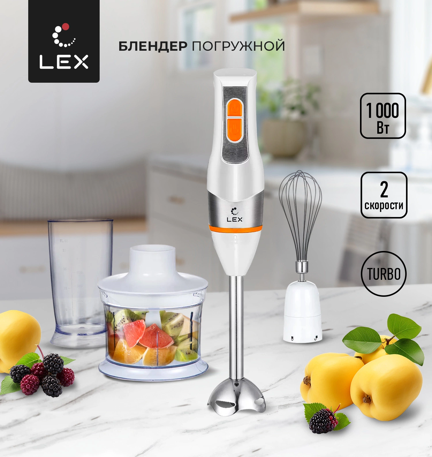 Погружной блендер LEX LX 10013-1