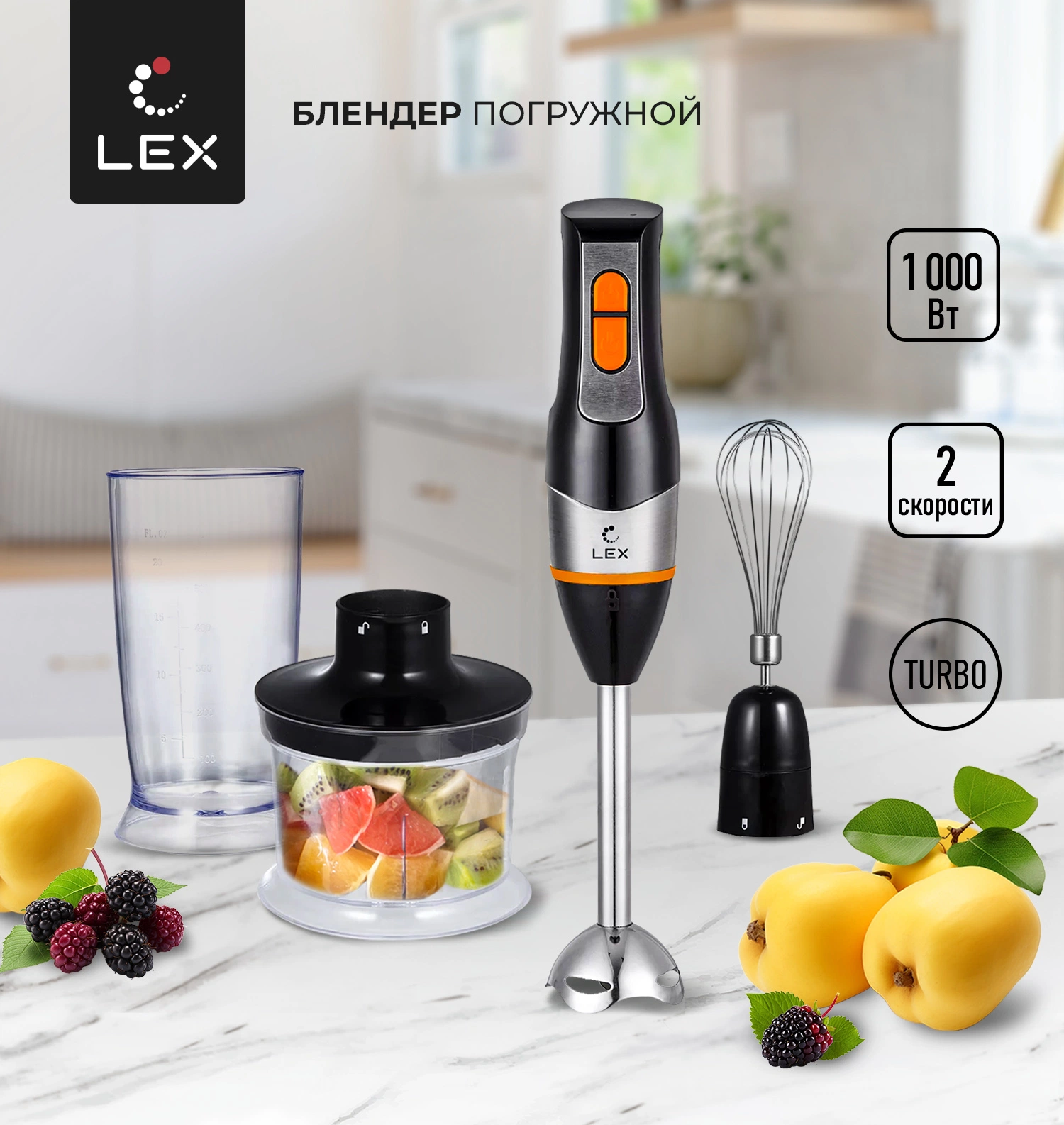 Погружной блендер LEX LX 10013-2
