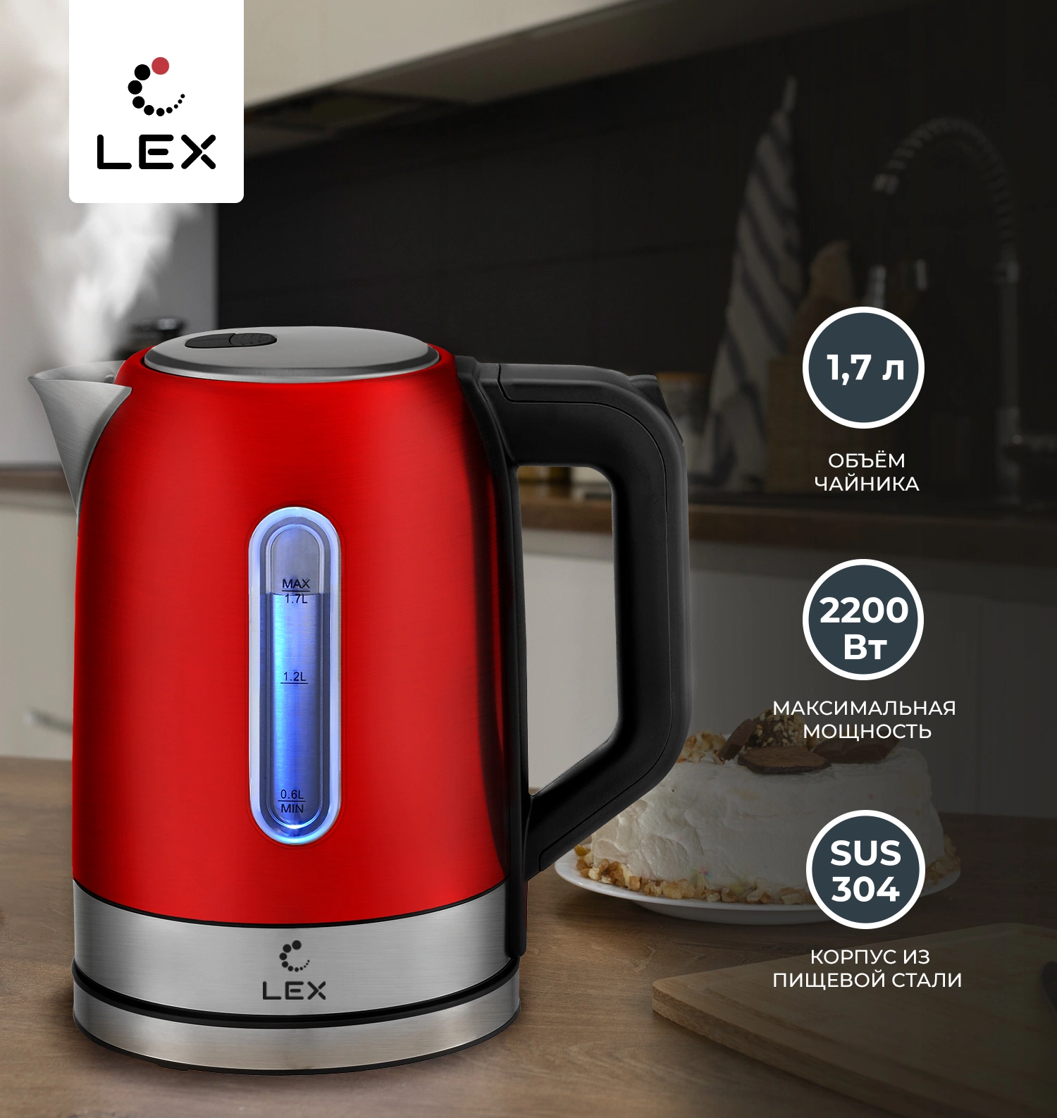 Электрический чайник LEX LX 30018-4