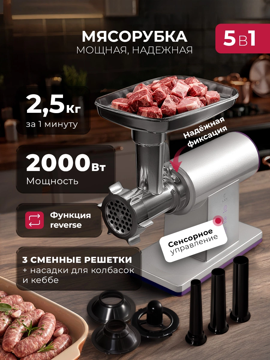 Мясорубка LEX LX4002