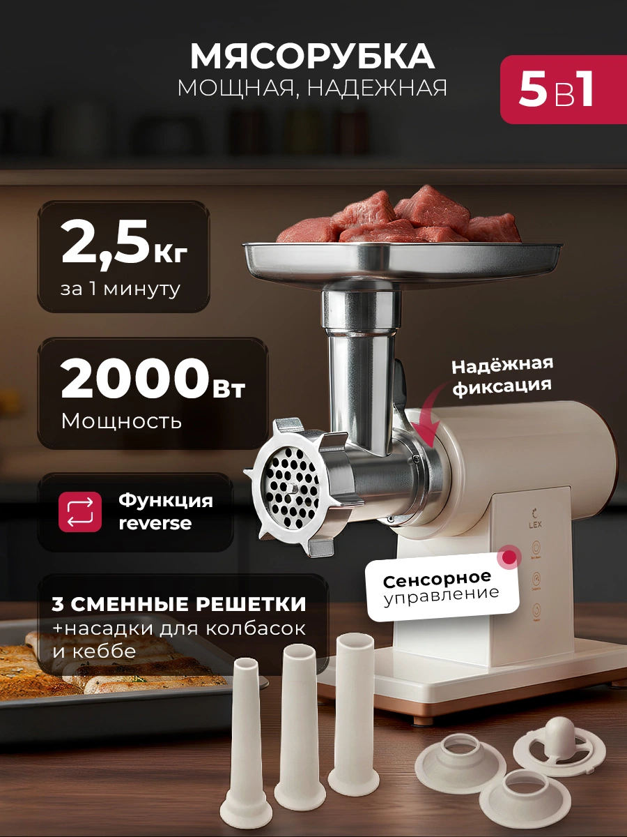 Мясорубка LEX LX4003